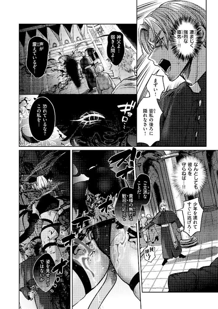 逢魔刻のエクソシスト(単話) - ページ03