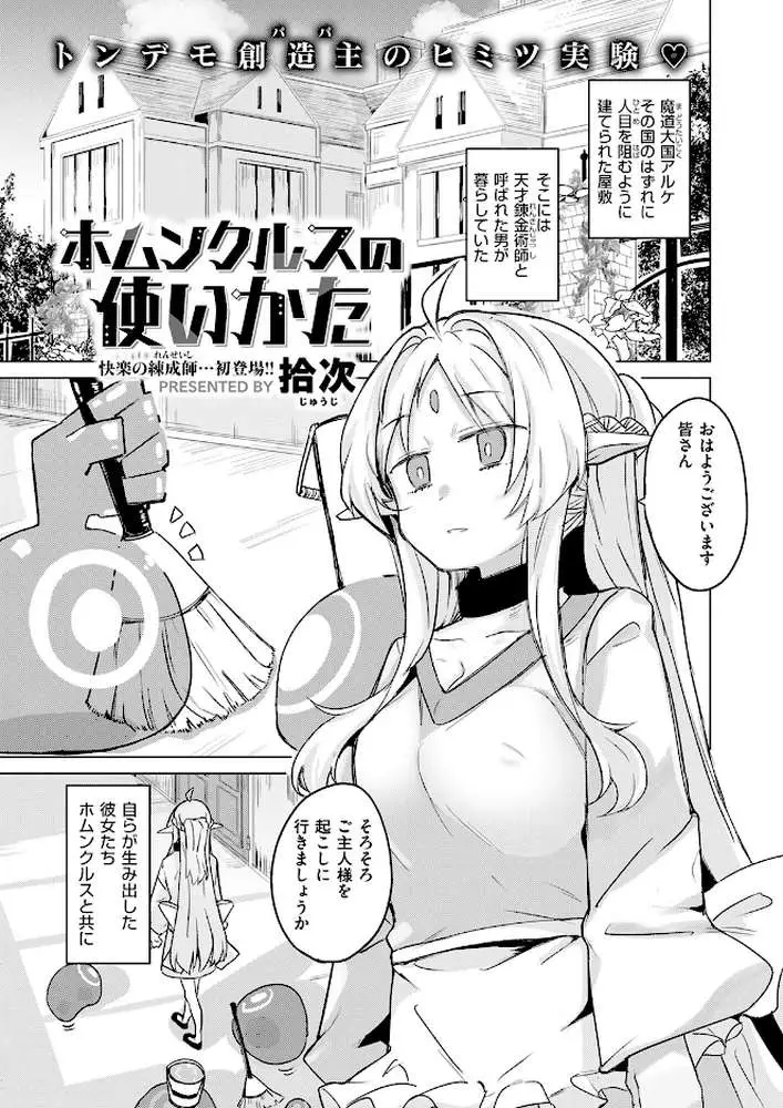 ホムンクルスの使いかた(単話) - ページ02