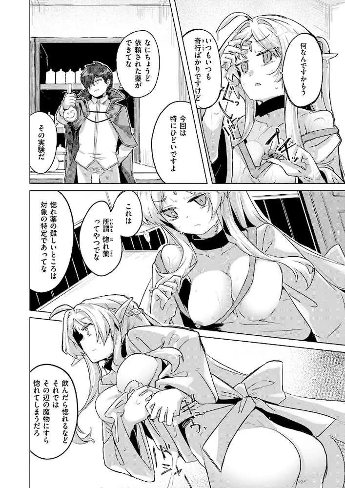ホムンクルスの使いかた(単話) - ページ05