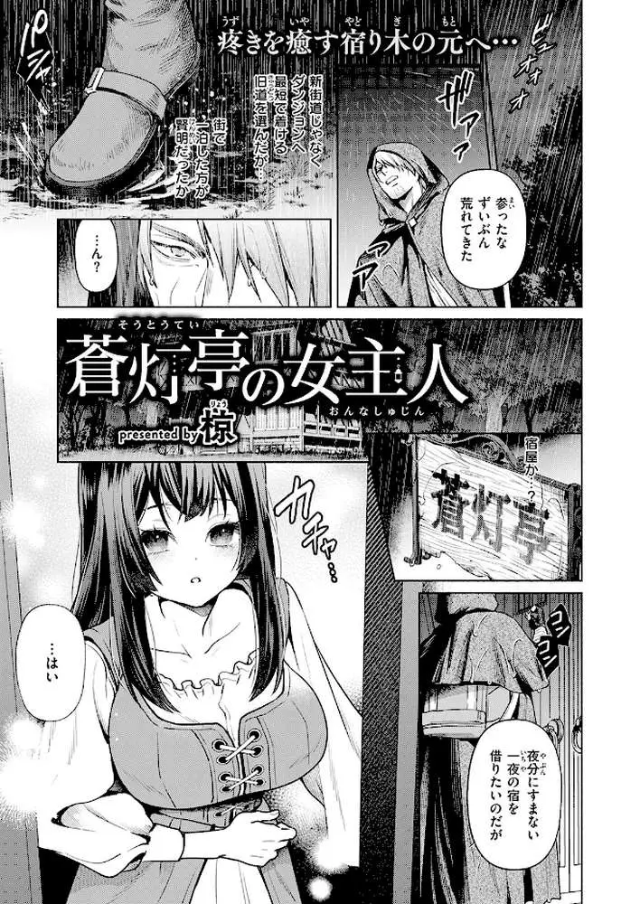 蒼灯亭の女主人(単話) - ページ02