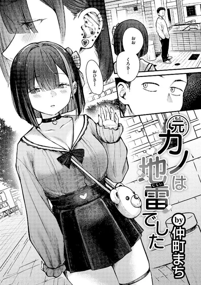 元カノは地雷でした(単話) - ページ03