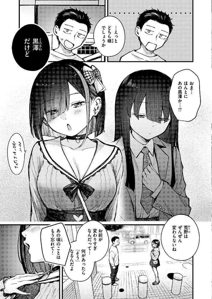 元カノは地雷でした(単話) - ページ04