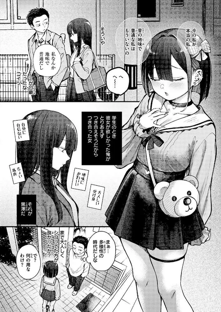 元カノは地雷でした(単話) - ページ05
