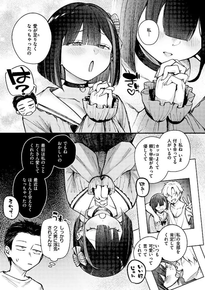 元カノは地雷でした(単話) - ページ06