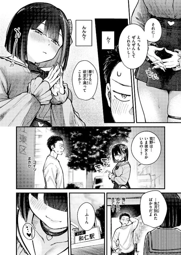 元カノは地雷でした(単話) - ページ07