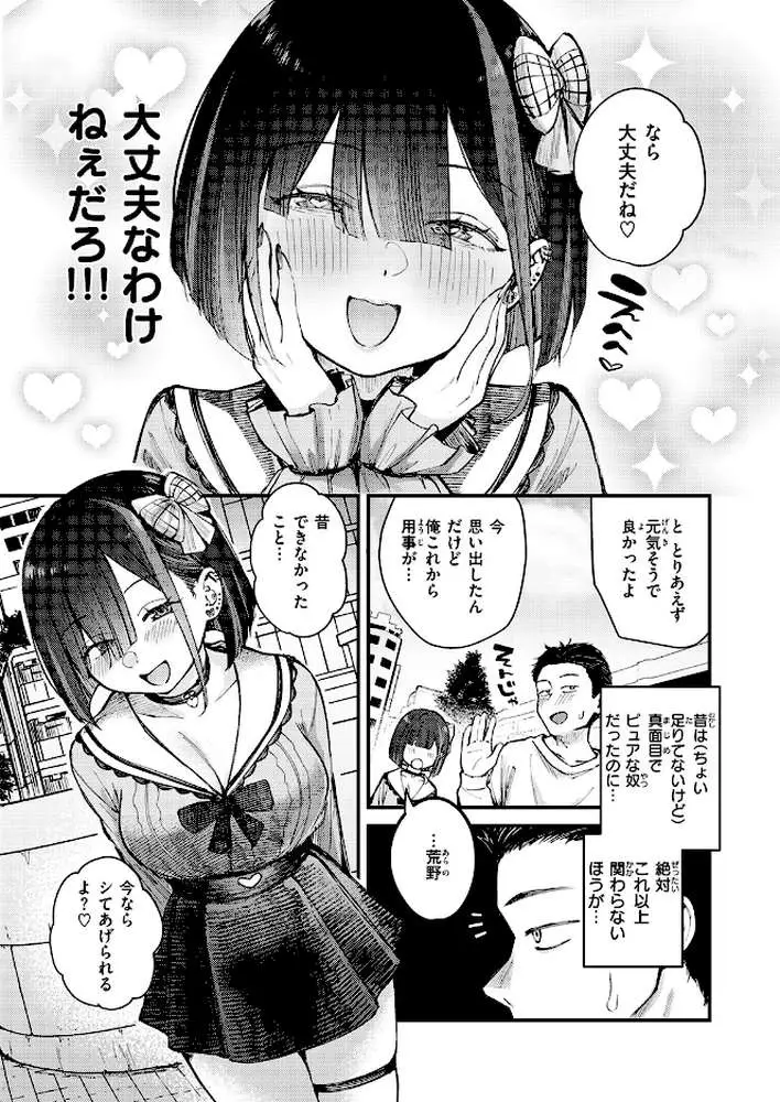 元カノは地雷でした(単話) - ページ08