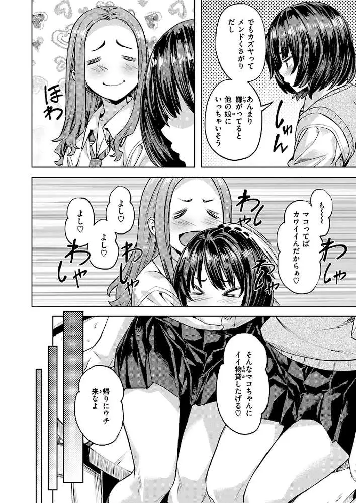 ジェラシーシャッフル(単話) - ページ07