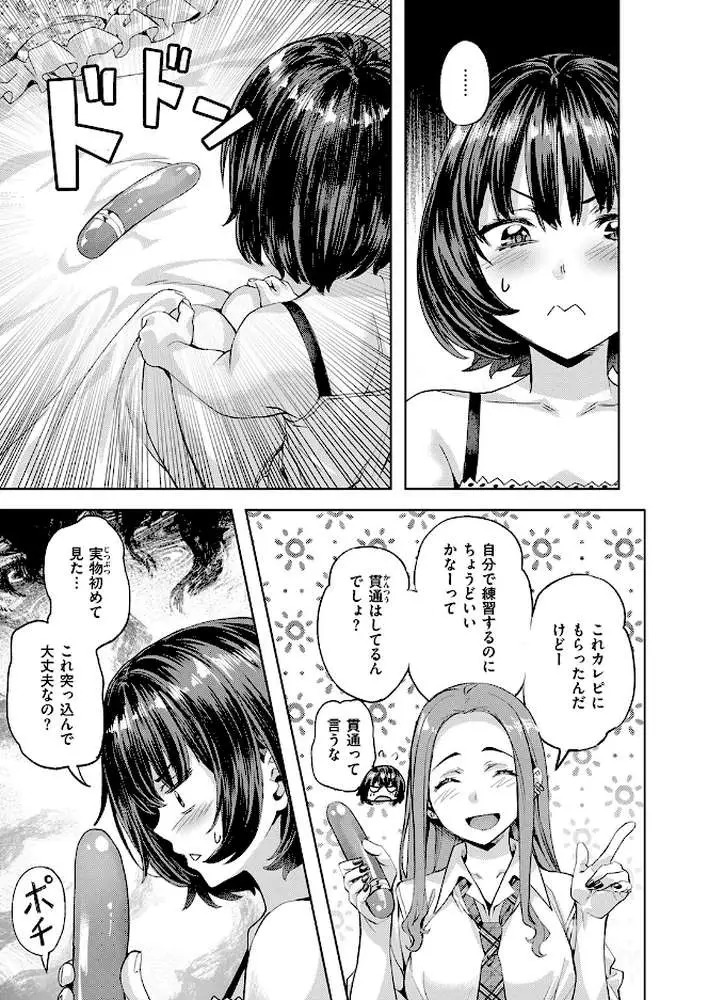 ジェラシーシャッフル(単話) - ページ08