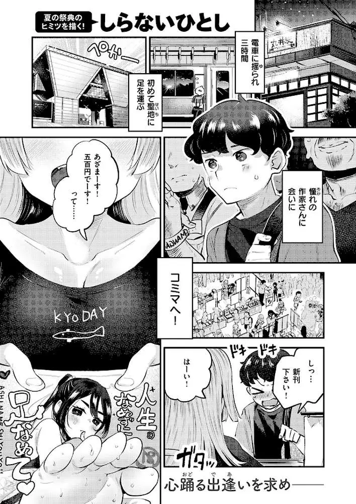 オフパコしようよ!(単話) - ページ02