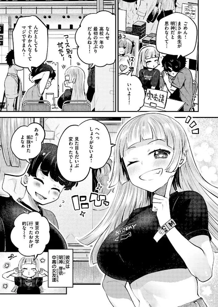 オフパコしようよ!(単話) - ページ04