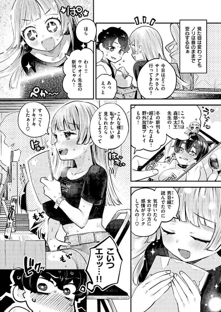 オフパコしようよ!(単話) - ページ05