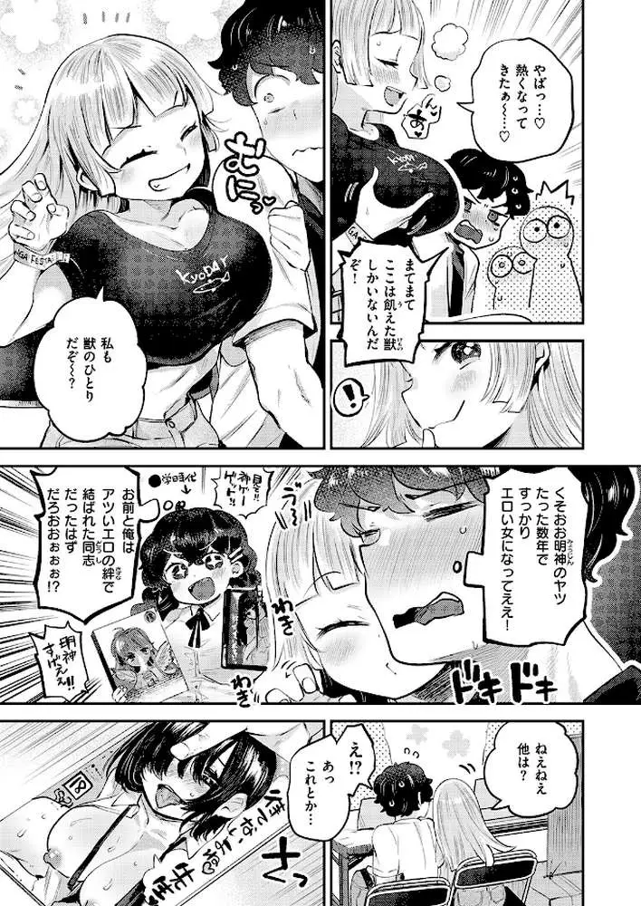 オフパコしようよ!(単話) - ページ06