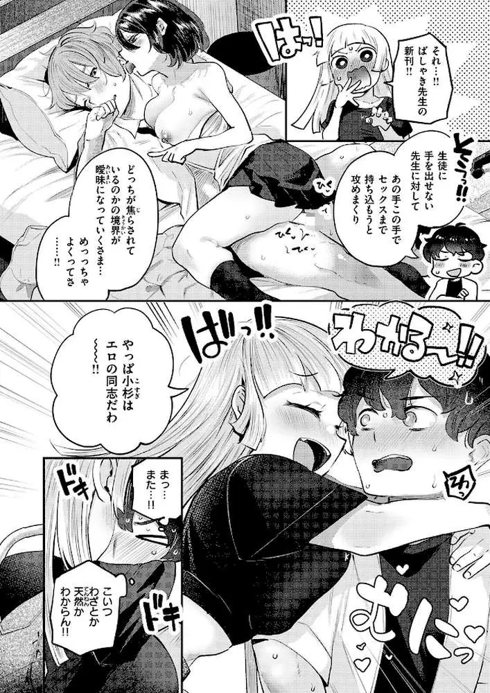 オフパコしようよ!(単話) - ページ07