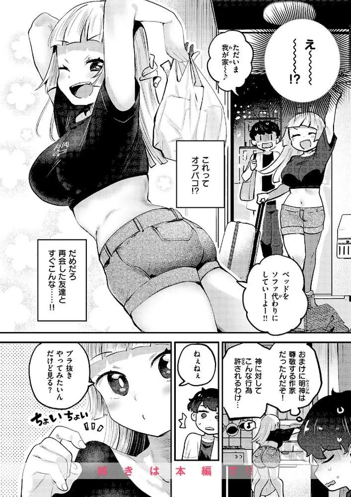 オフパコしようよ!(単話) - ページ09