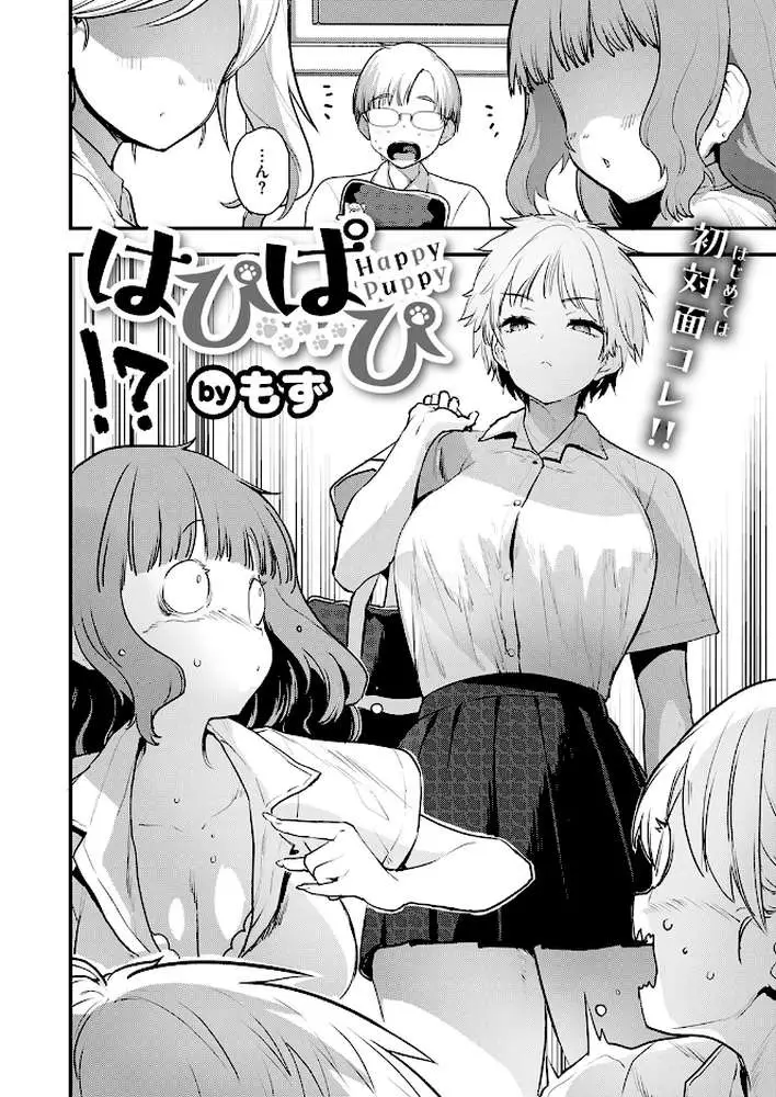 はぴぱぴ(単話) - ページ03