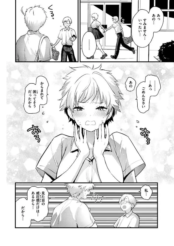 はぴぱぴ(単話) - ページ05
