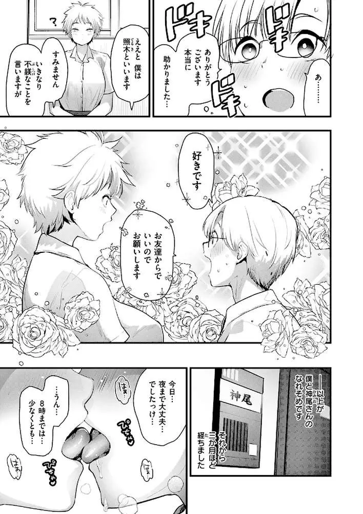 はぴぱぴ(単話) - ページ06