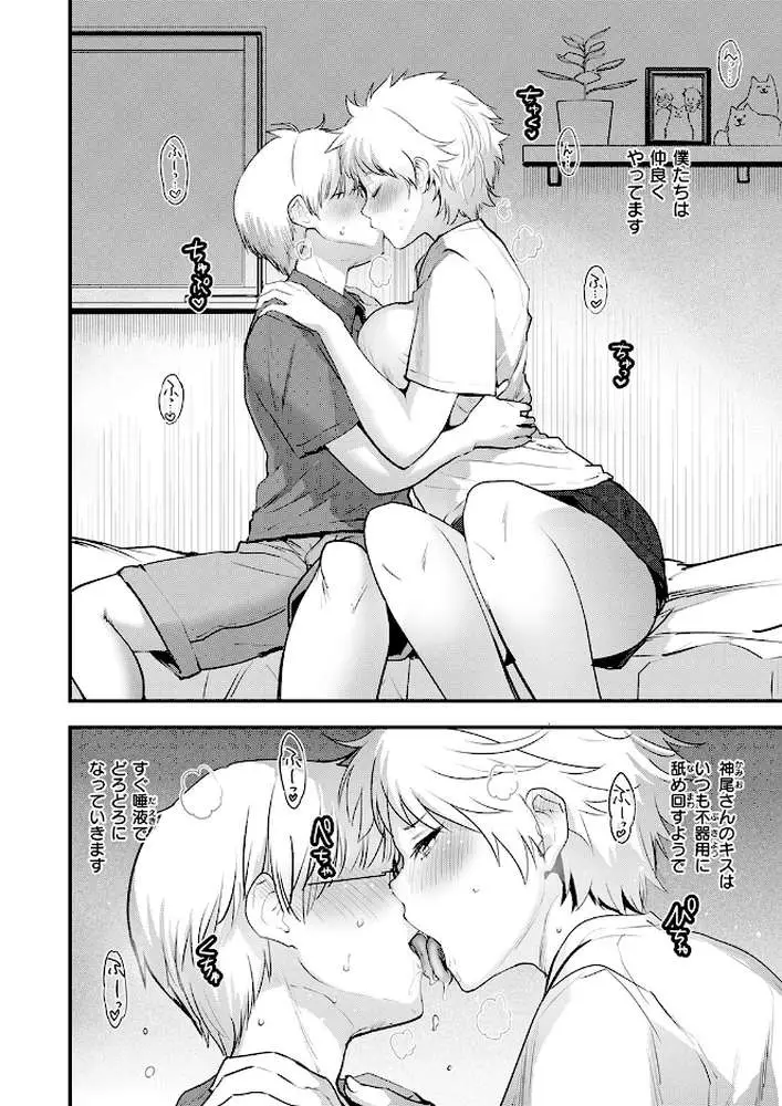 はぴぱぴ(単話) - ページ07