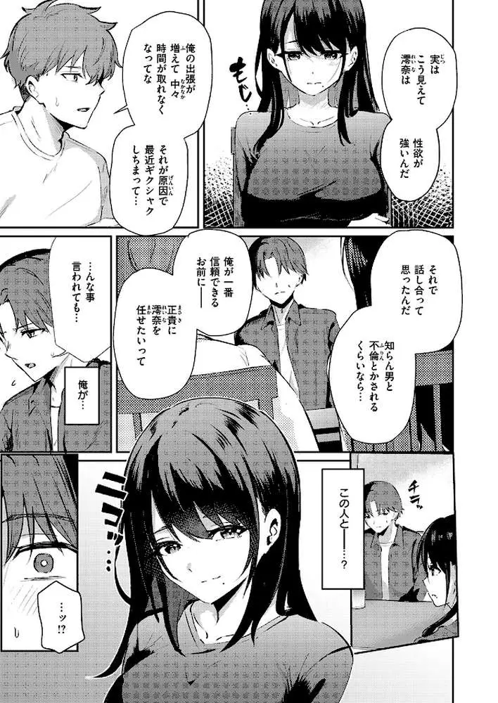涅に惑う(単話) - ページ04