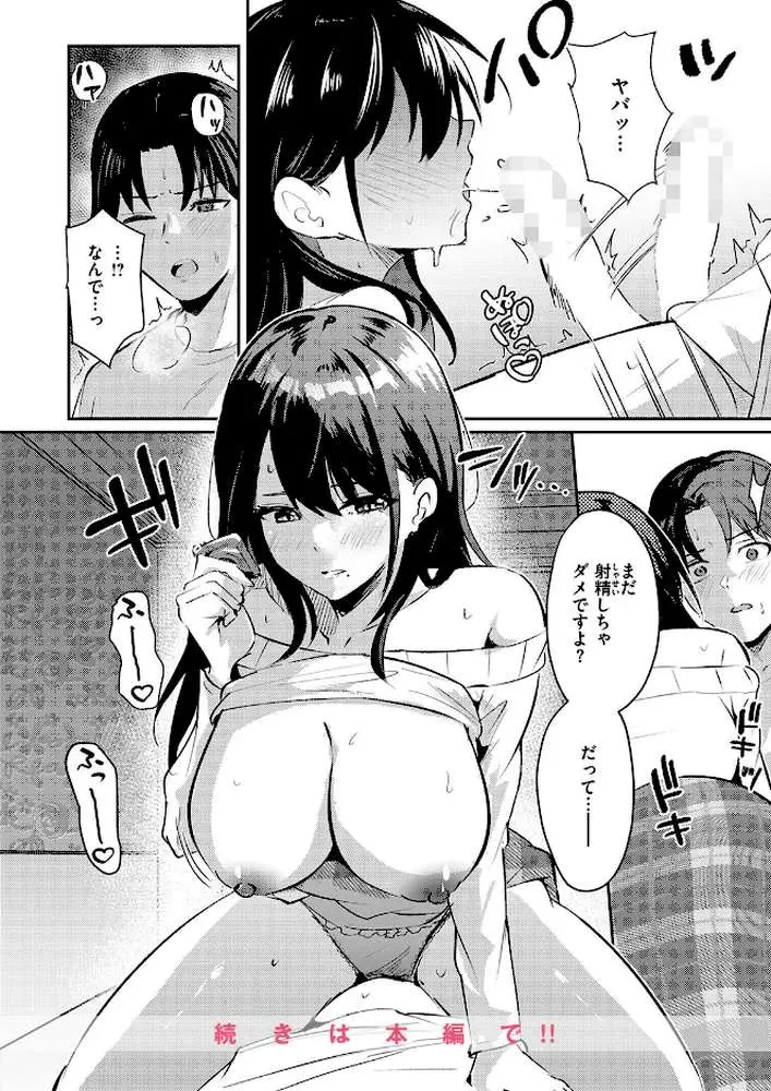 涅に惑う(単話) - ページ09