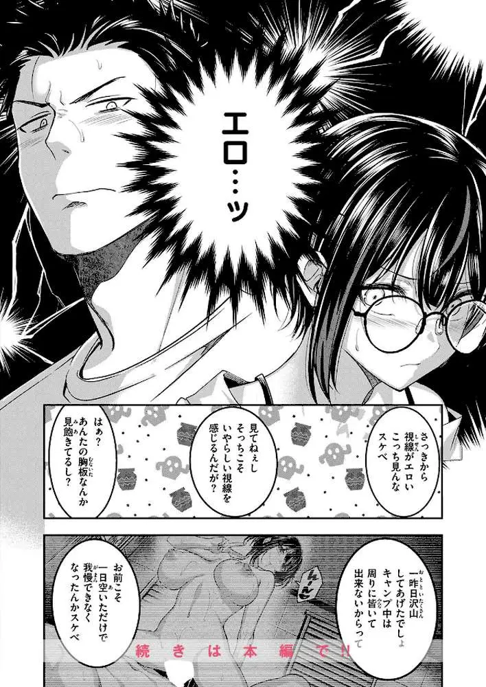 バス停ふぁっきゅー!(単話) - ページ05