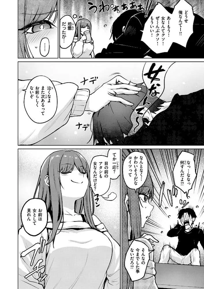 悪友とこうなるのはしょうがないよね（単話） - ページ05