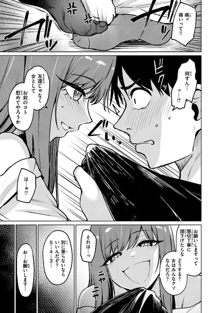 悪友とこうなるのはしょうがないよね（単話） - ページ06