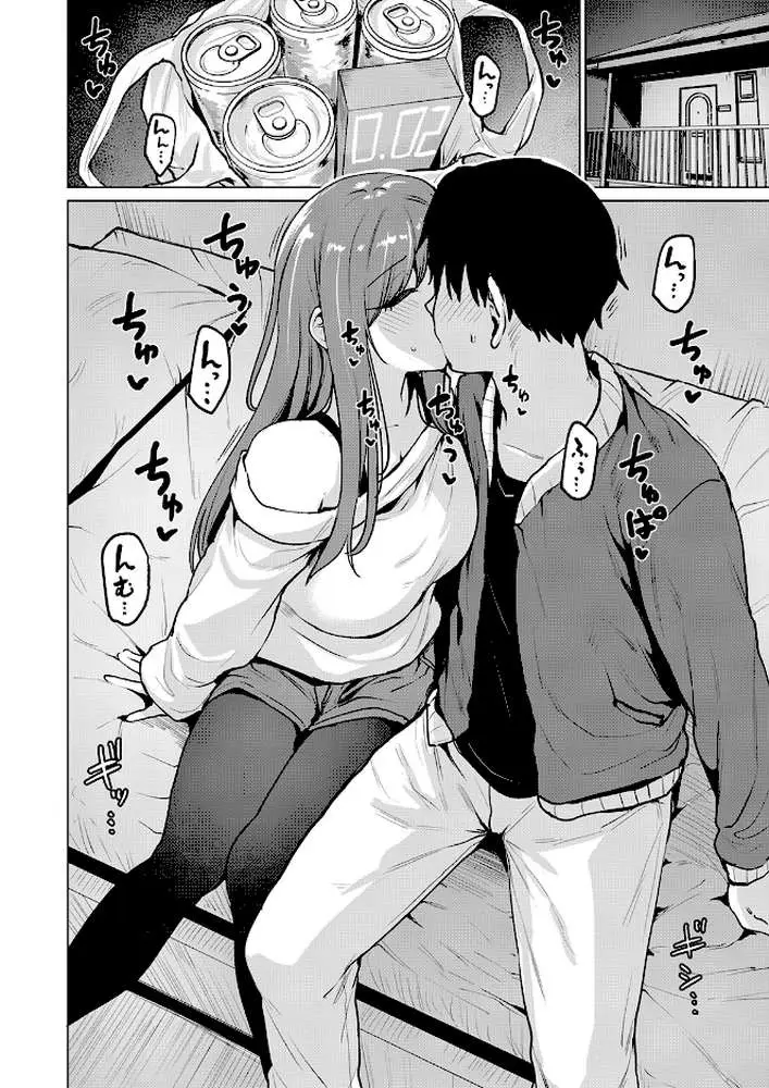 悪友とこうなるのはしょうがないよね（単話） - ページ07