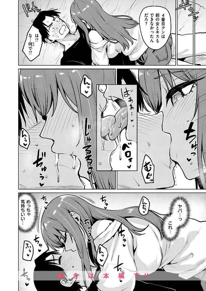悪友とこうなるのはしょうがないよね（単話） - ページ09