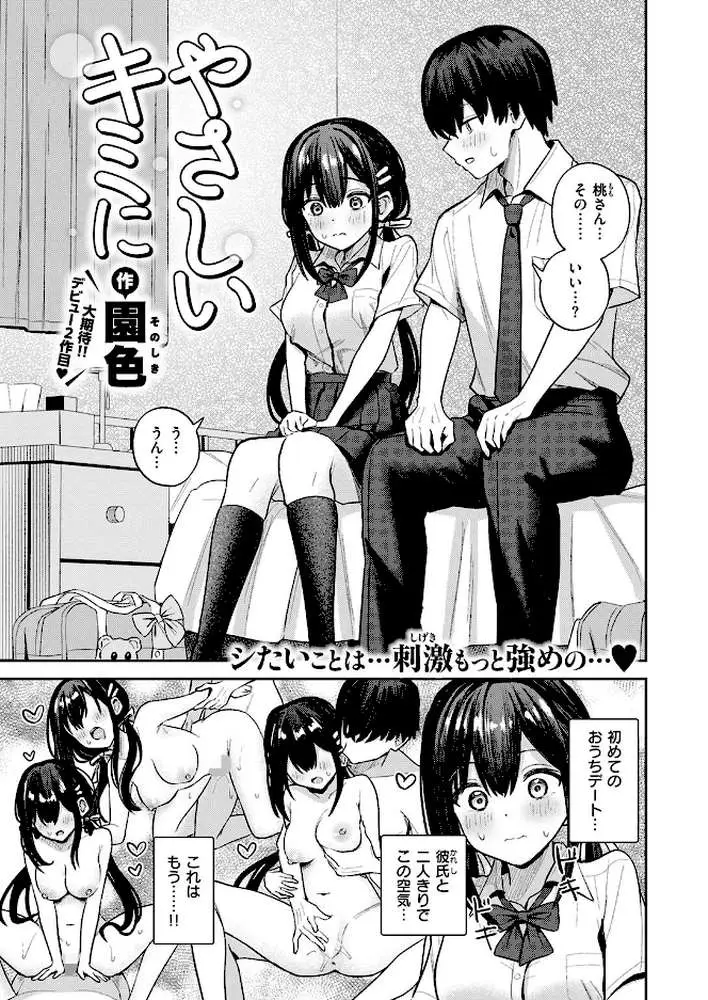 やさしいキミに（単話） - ページ02