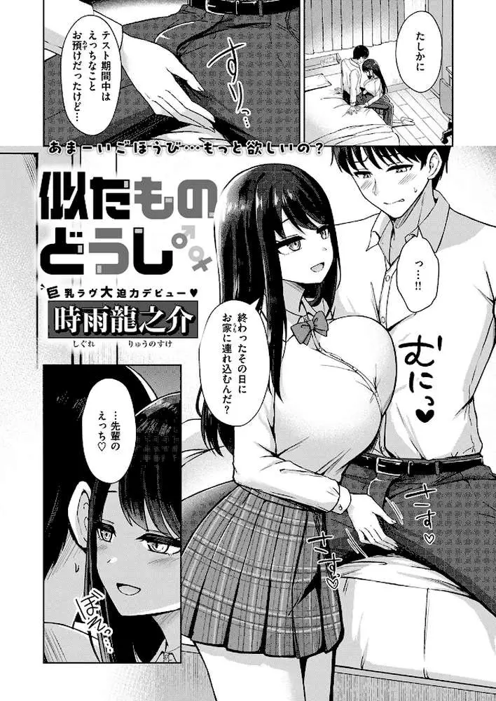 似たものどうし(単話) - ページ02