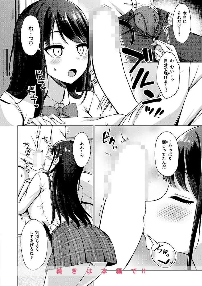 似たものどうし(単話) - ページ05