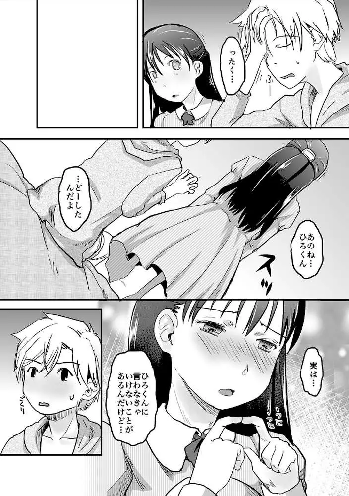 俺が女体化したら彼女がドSになった件について(単話) - ページ06