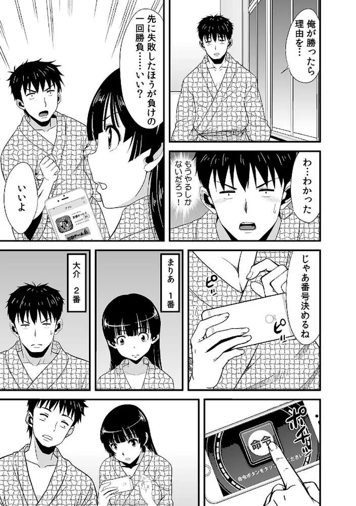 酔って二人で王様ゲーム!?〜命令だから…揉んでもいいよね?〜(単話) - ページ02