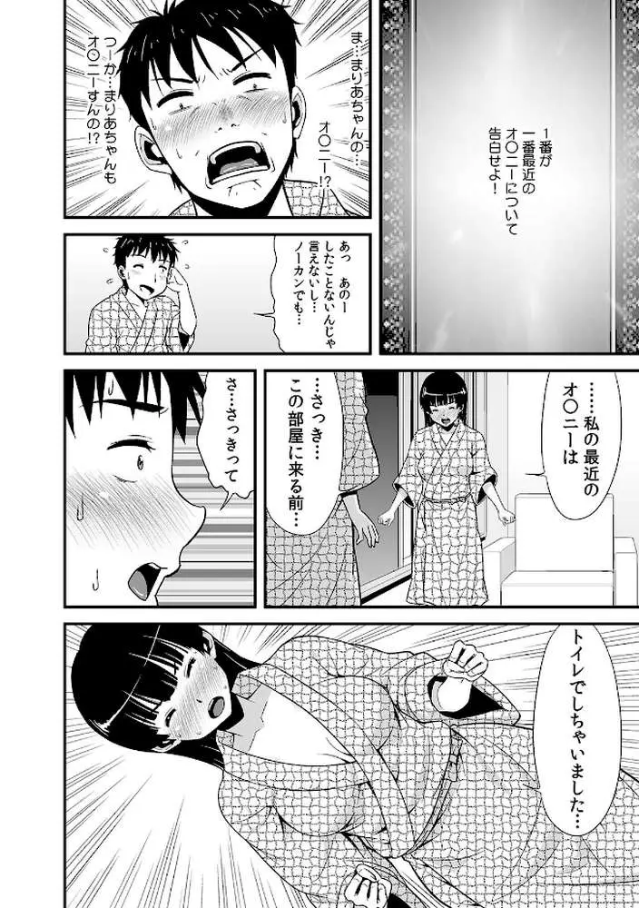 酔って二人で王様ゲーム!?〜命令だから…揉んでもいいよね?〜(単話) - ページ03