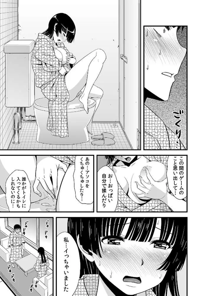 酔って二人で王様ゲーム!?〜命令だから…揉んでもいいよね?〜(単話) - ページ04