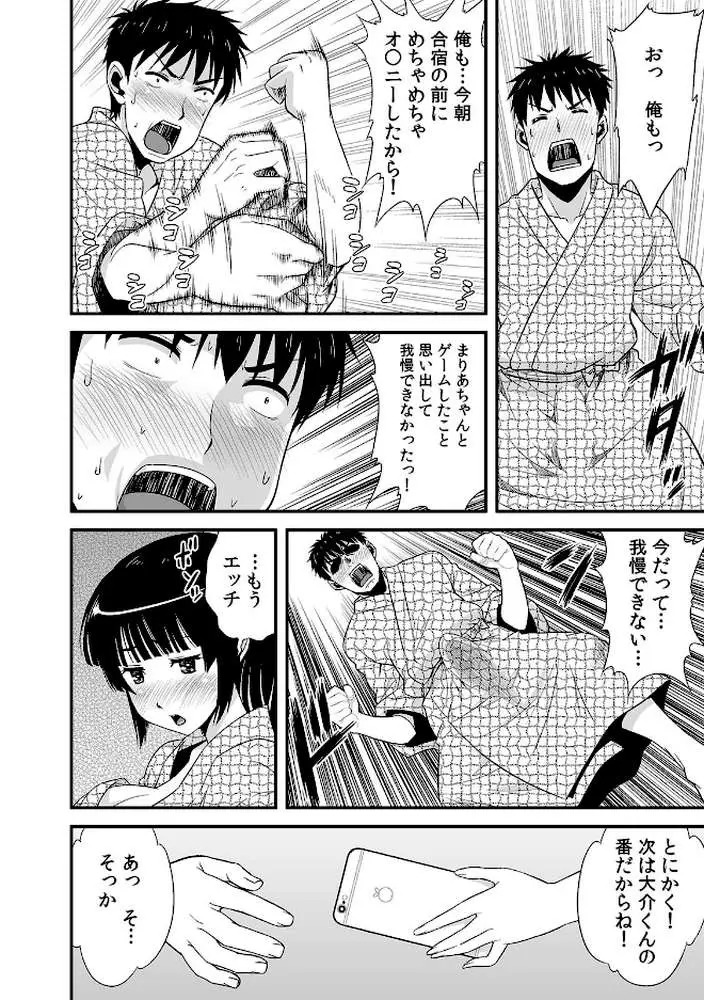 酔って二人で王様ゲーム!?〜命令だから…揉んでもいいよね?〜(単話) - ページ05