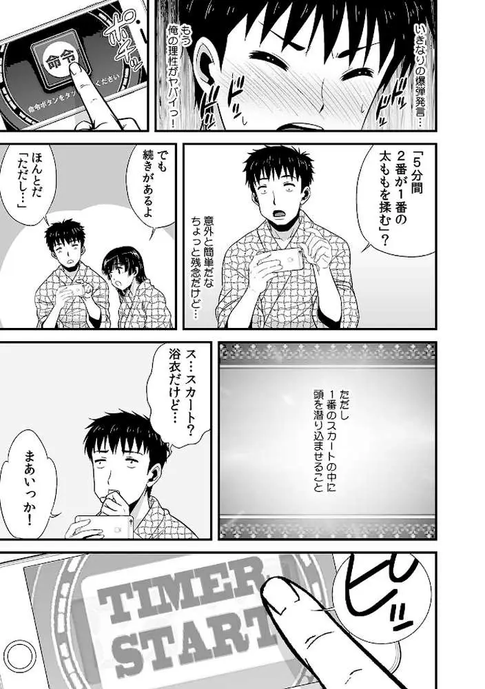 酔って二人で王様ゲーム!?〜命令だから…揉んでもいいよね?〜(単話) - ページ06