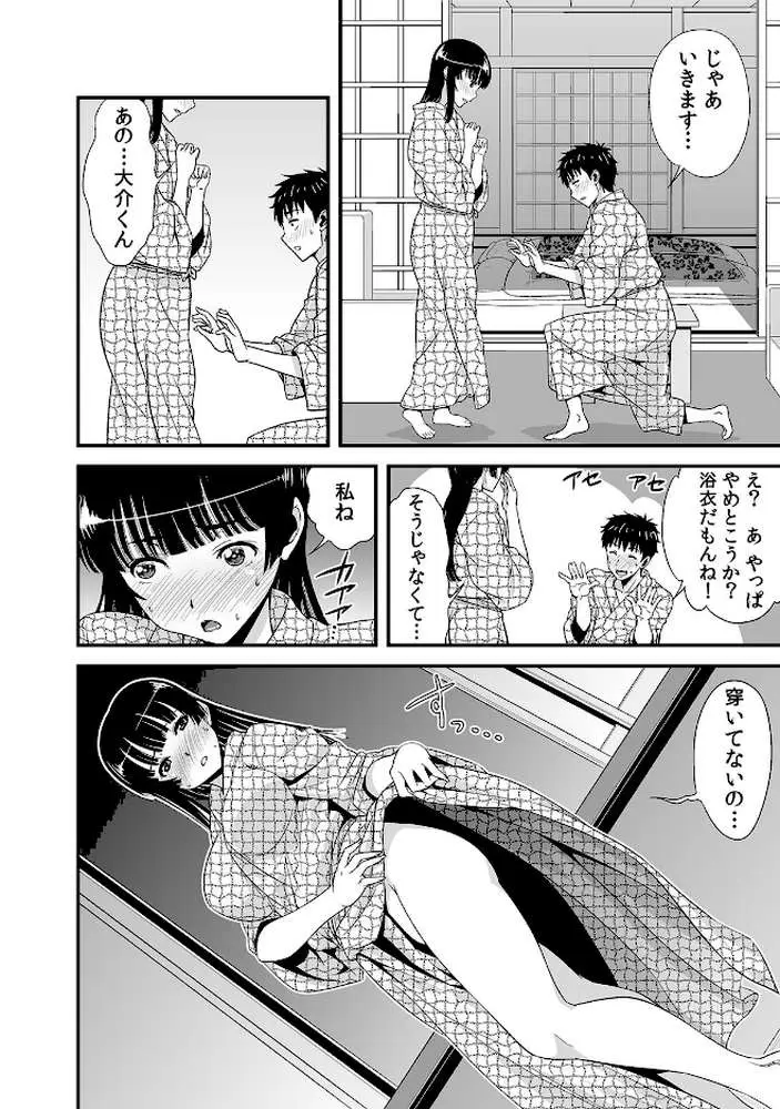 酔って二人で王様ゲーム!?〜命令だから…揉んでもいいよね?〜(単話) - ページ07