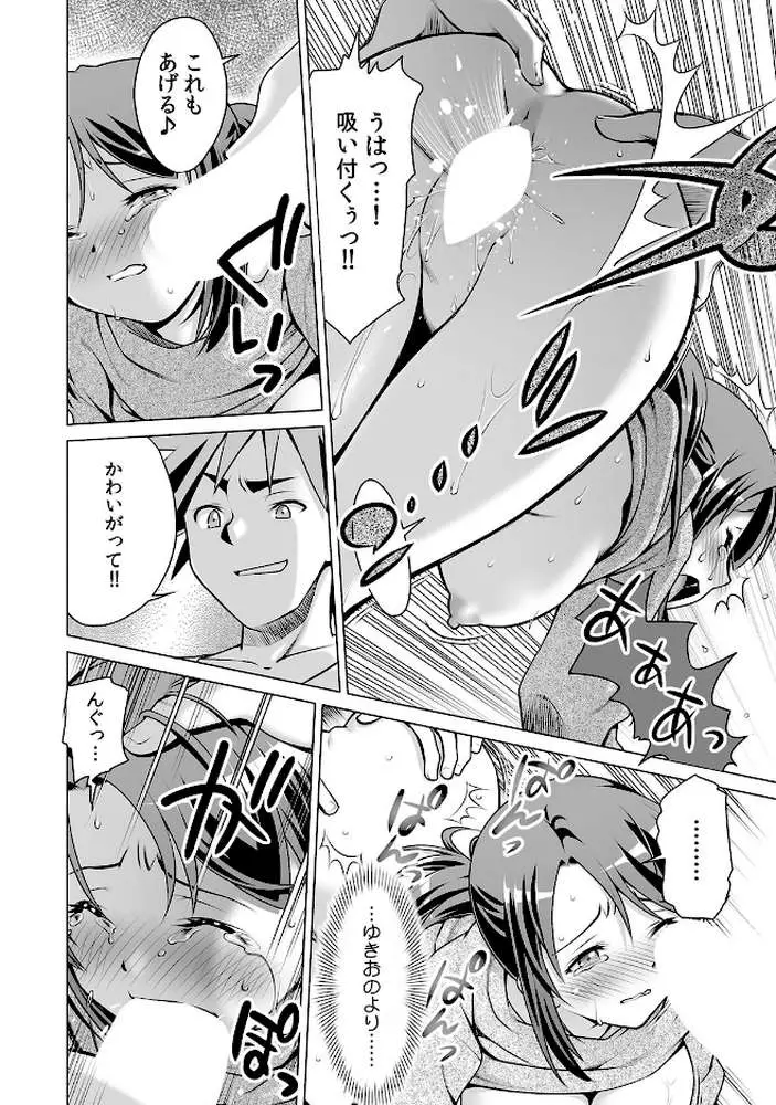 「やだ…人妻なのにノリでSEXしちゃった」飲み会の王様ゲームで職場の同僚から命令挿入(単話) - ページ07