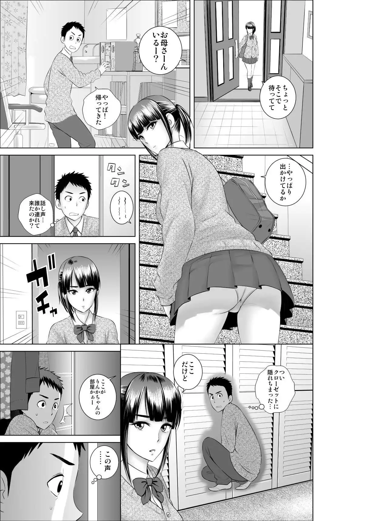 クローゼット〜幼馴染の真実〜 - サンプル1