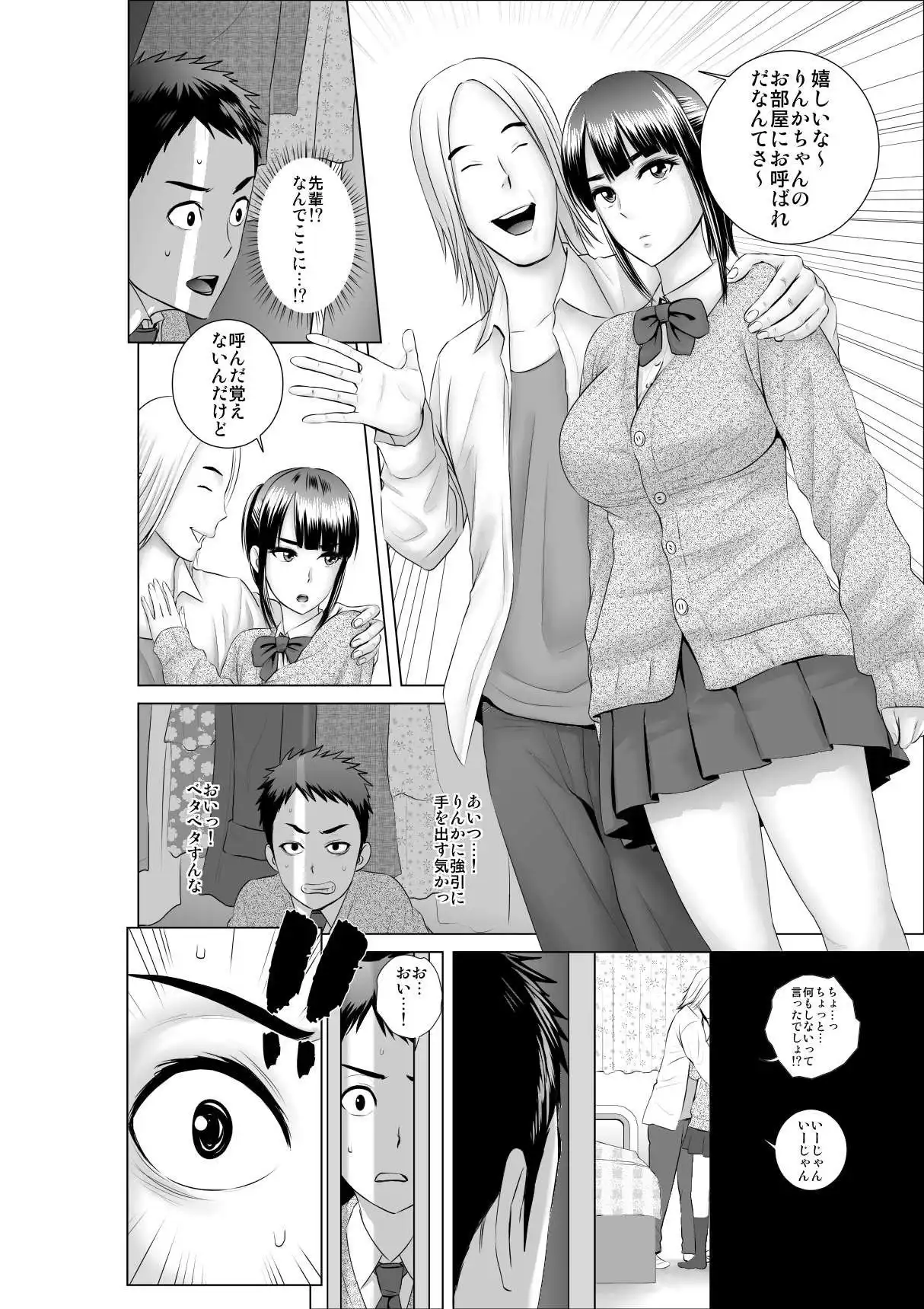 クローゼット〜幼馴染の真実〜 - サンプル2