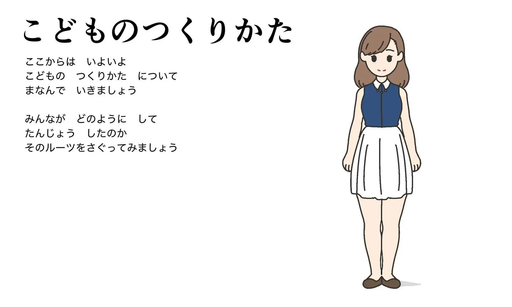 わたしたちのからだ〜こどもができるしくみ〜 - ページ17