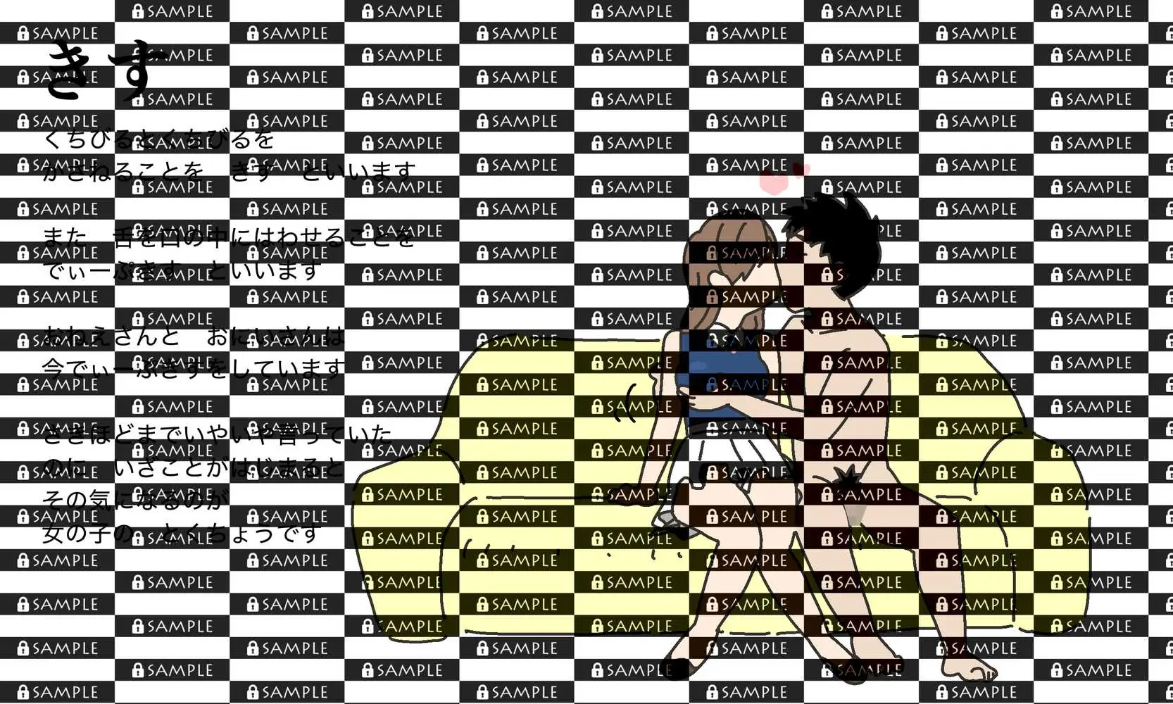 わたしたちのからだ〜こどもができるしくみ〜 - ページ25