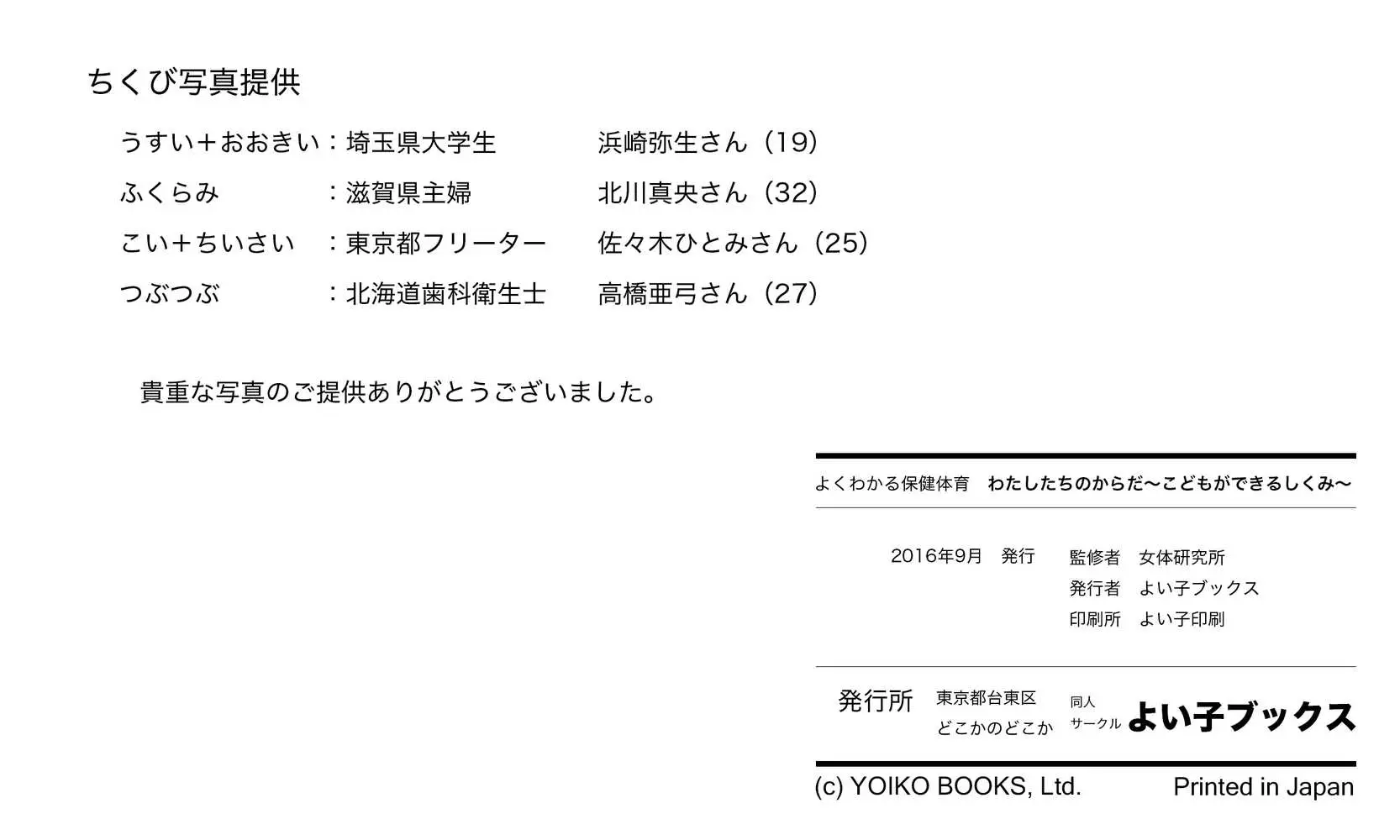 わたしたちのからだ〜こどもができるしくみ〜 - ページ38