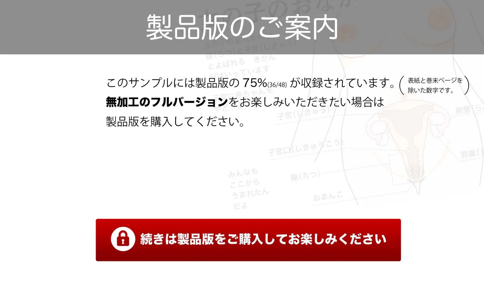 わたしたちのからだ〜こどもができるしくみ〜 - ページ45