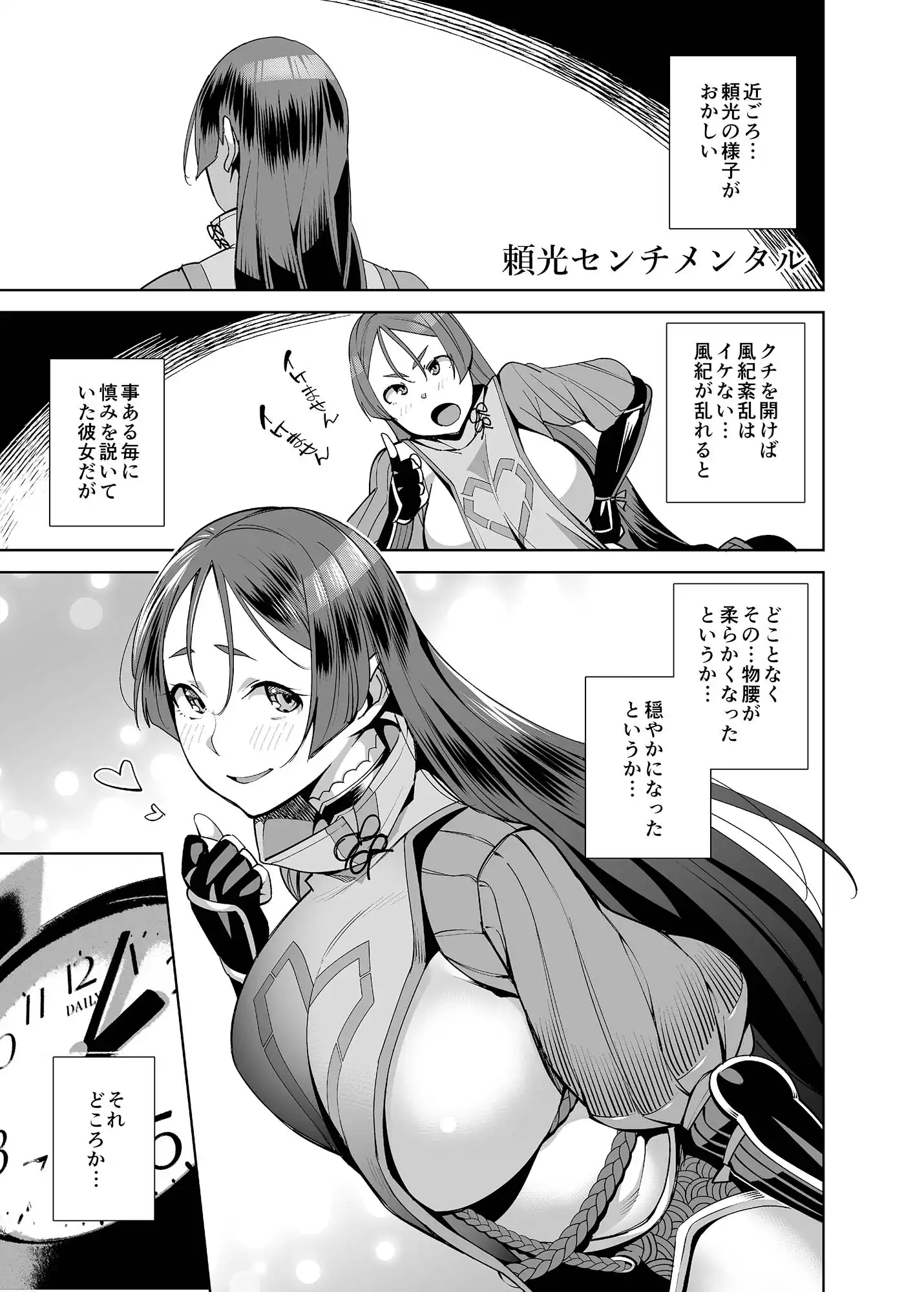 頼光センチメンタル - サンプル1