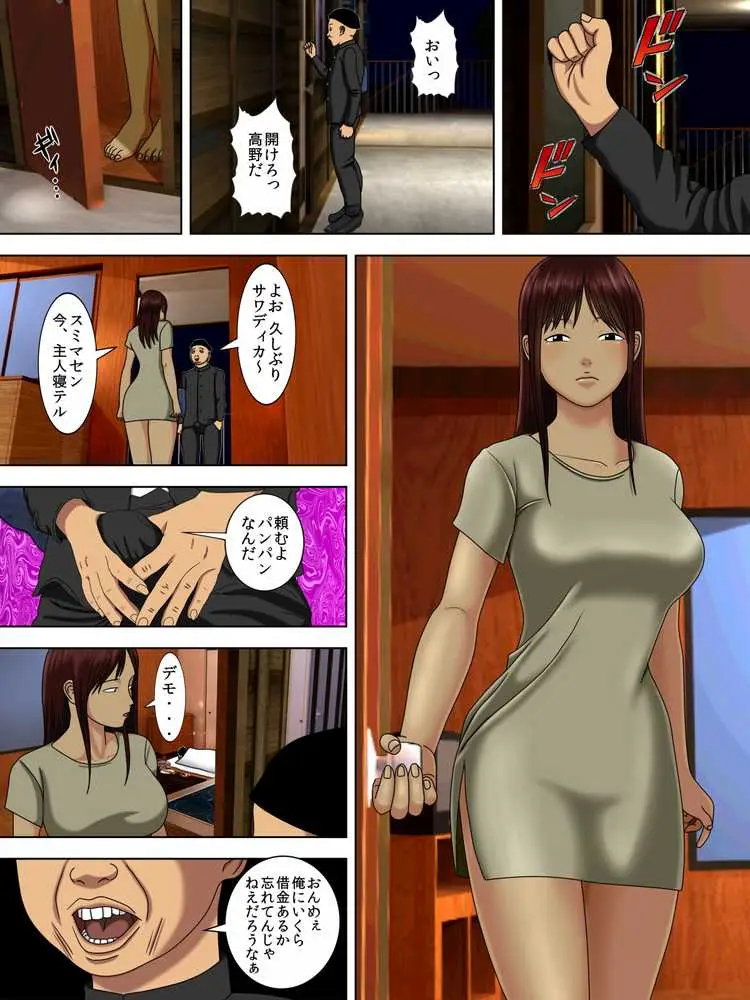 夫は獄中、一方妻は・・・1〜タイ人妻編〜 - ページ12