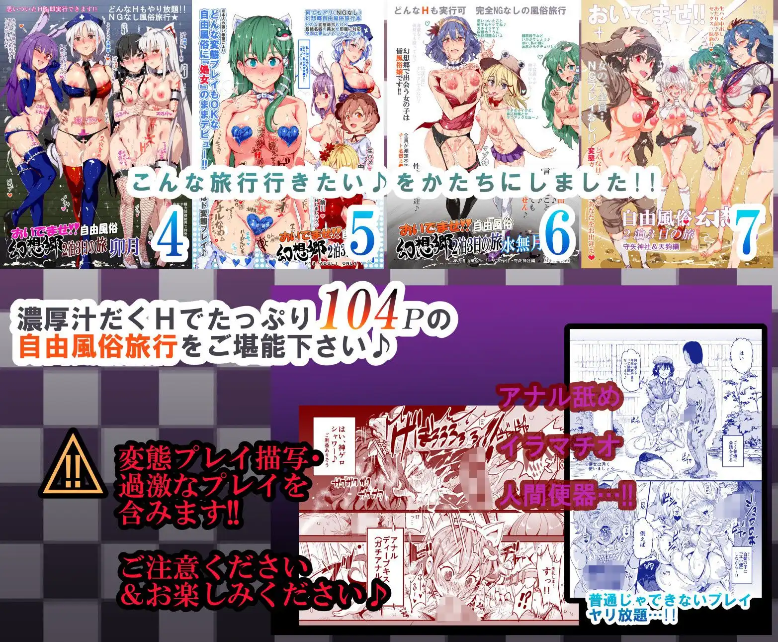 おいでませ!!自由風俗幻想郷2泊3日の旅 4,5,6,7 - サンプル4