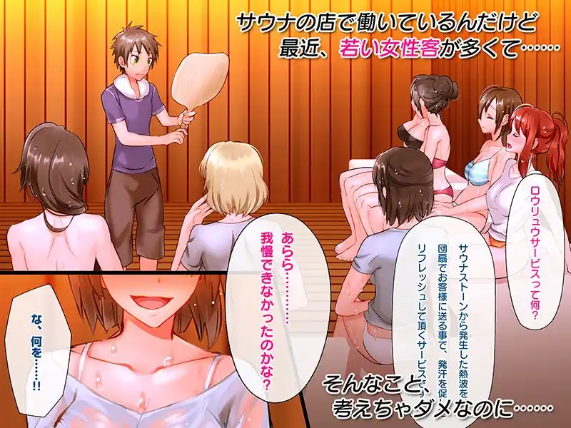 サウナに来る女性は欲求不満
